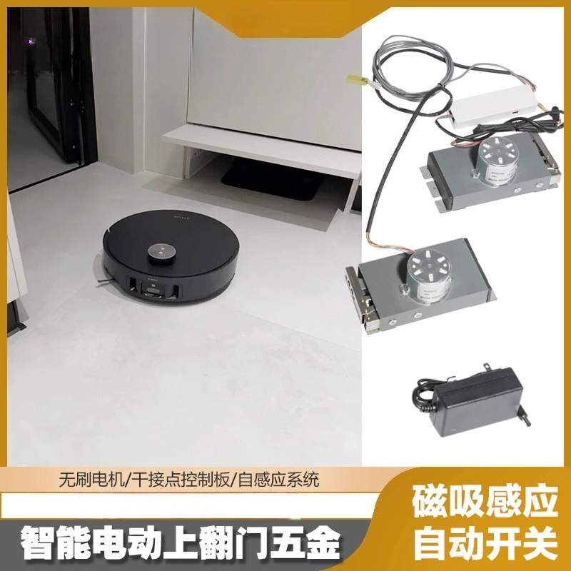 Furniture Hardware Fitting - Автоматический подъемный механизм для дверей, электрический